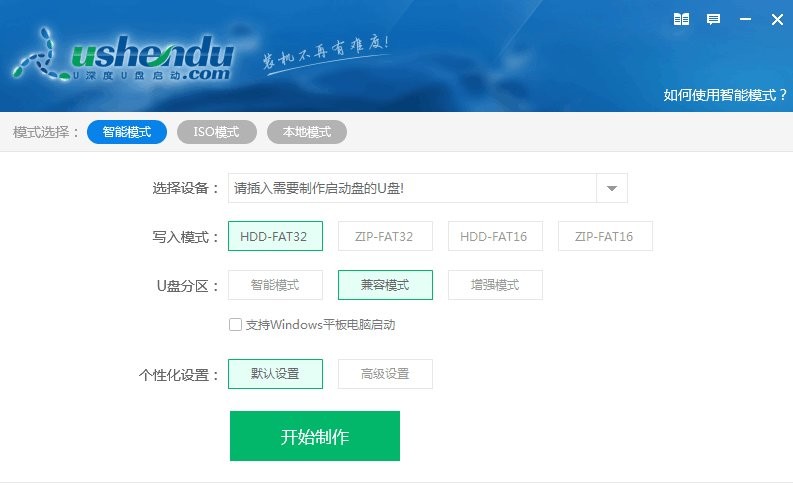 u深度装机版