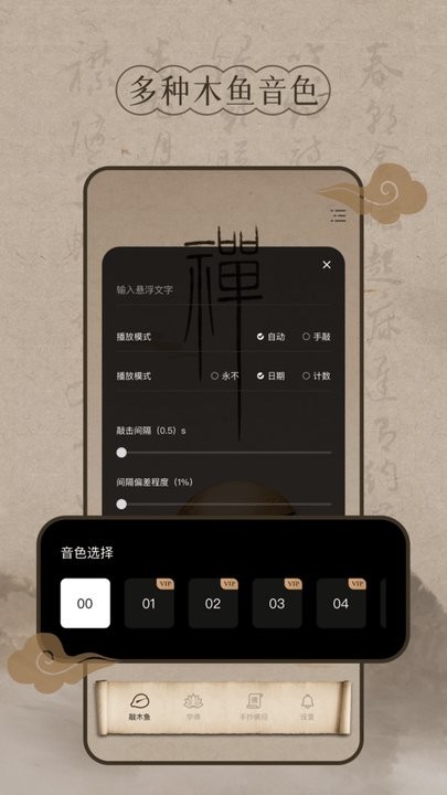 功德木鱼app