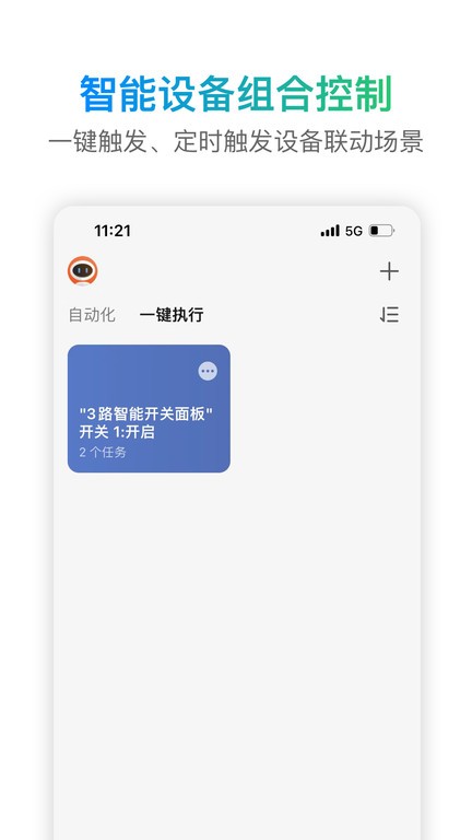 S Home+智慧生活v1.3.2安卓版