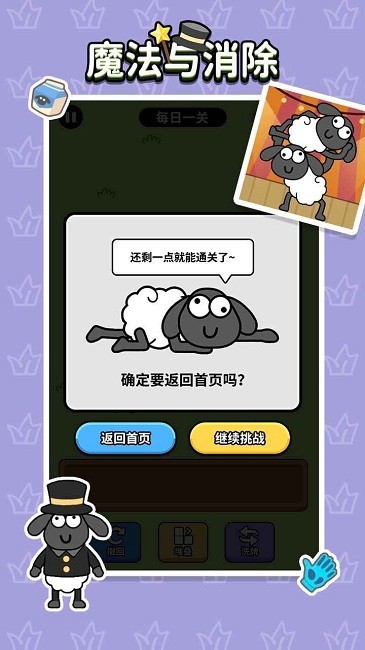 魔法与消除羊了个羊v1.0.0 安卓版