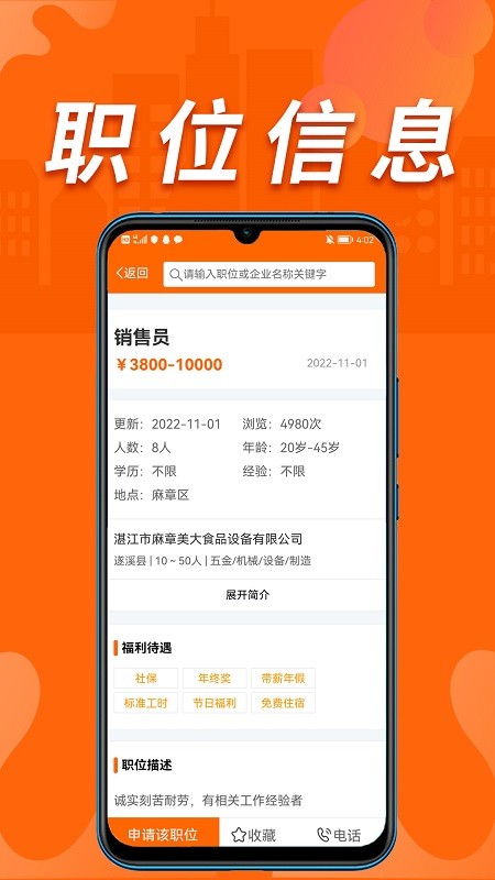湛江人才网最新招Appv0.0.10安卓版