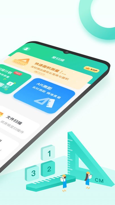爱扫描智能工具软件