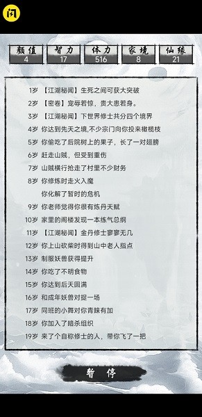人生修仙重启模拟器下载