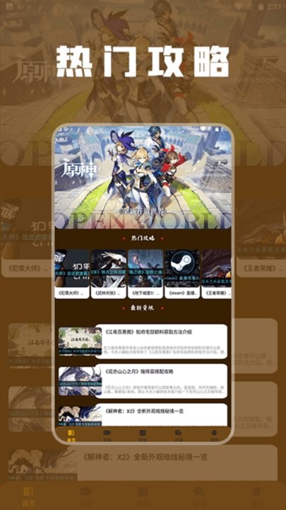 870游戏攻略app