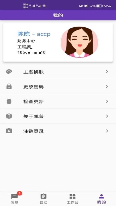 凯普考勤管理平台v1.0.6 安卓版