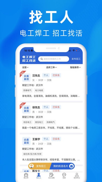 众盾直招蓝领技工版下载