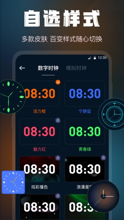 全屏桌面时钟appv3.0.109安卓版