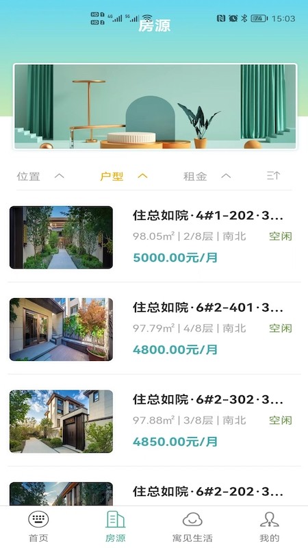 住总寓最新版v1.0.5 安卓版