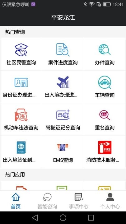 平安龙江官方最新版v3.0.19 安卓版