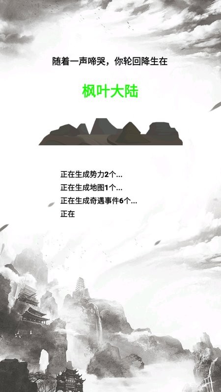 人生修仙模拟器游戏v1.0.0 安卓最新版