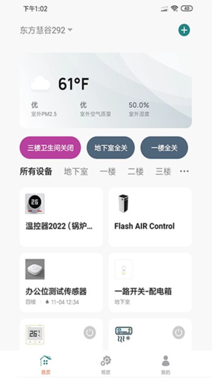 SEEKCO犀科智能家居v6.0.0 安卓版