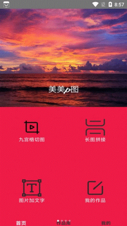 全民照片拼图软件v22.11.14 安卓版
