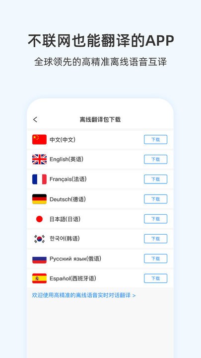 出国翻译耳机最新版软件v1.0.21安卓版