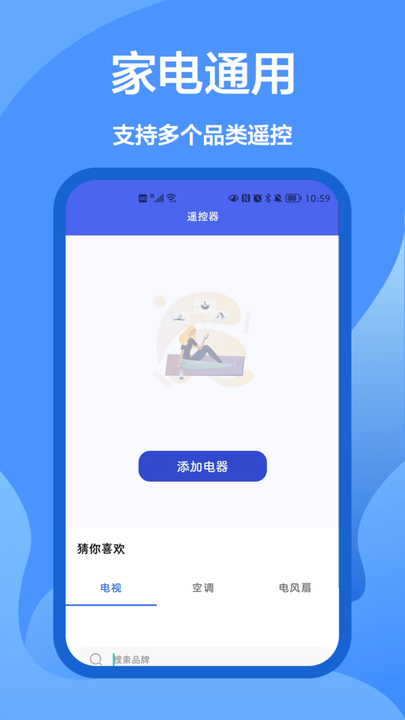 万能遥控器帮appv1.0.0 安卓版