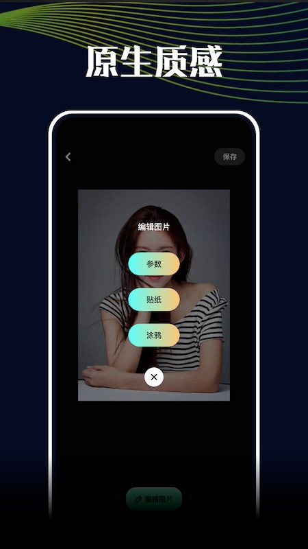 斯塔克美图相机v1.4 安卓版