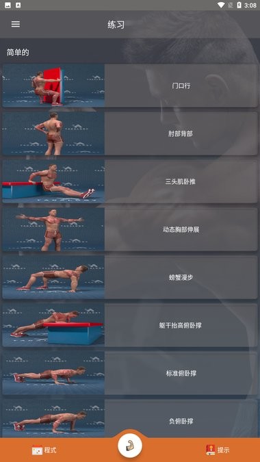 移动健身appv4.5 安卓最新版