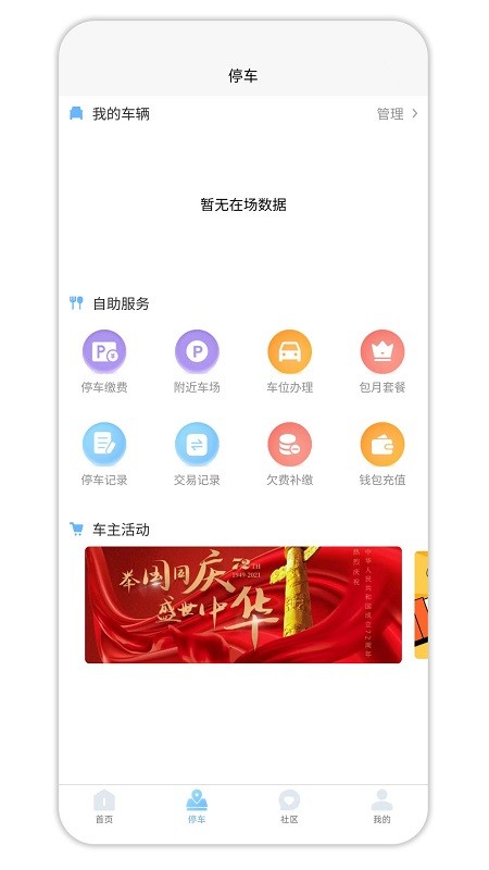 临洮e通行平台v1.0.3 安卓版