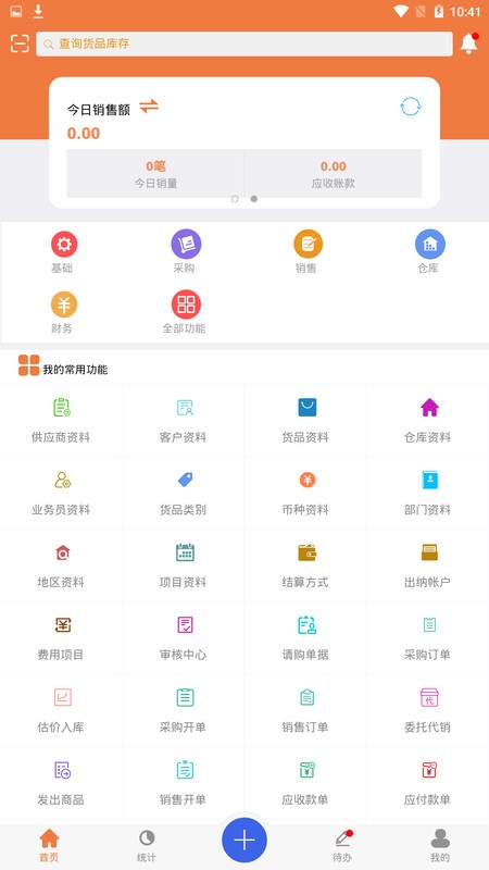 速耀达ERP客户端v20221107.01 安卓版