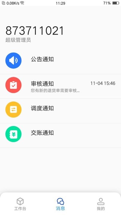 易通达app