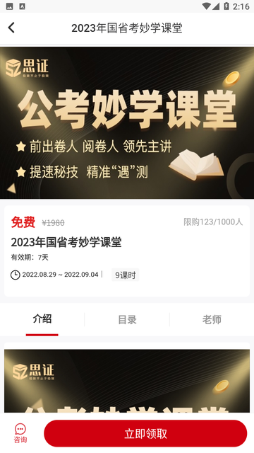 思证教育公考v1.3.0 安卓版