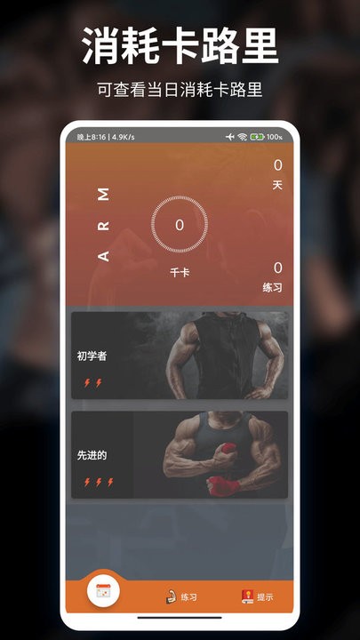 光粒运动健身软件v9.5 安卓版