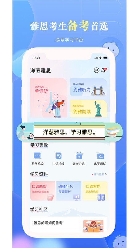 洋葱雅思官方版下载