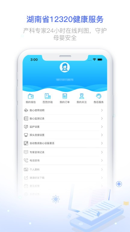 健康320app官方版v6.7.2 安卓版