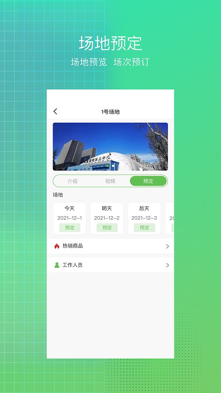 VIIIU场馆预定v1.0 安卓版