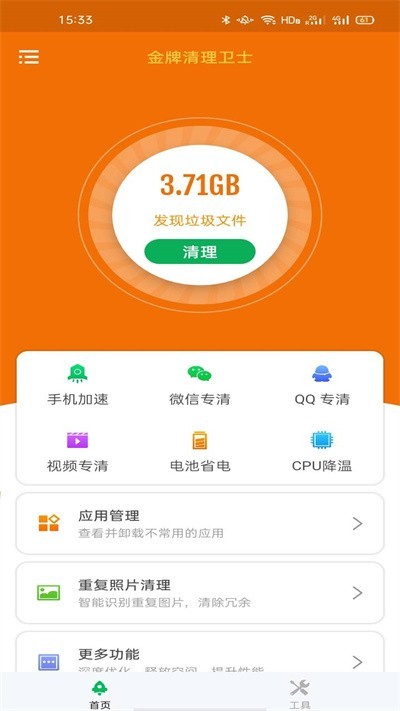金牌清理卫士官方最新版v1.0 安卓版