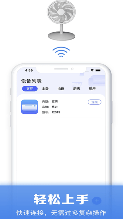 空调万能遥控通用软件v1.7 安卓版