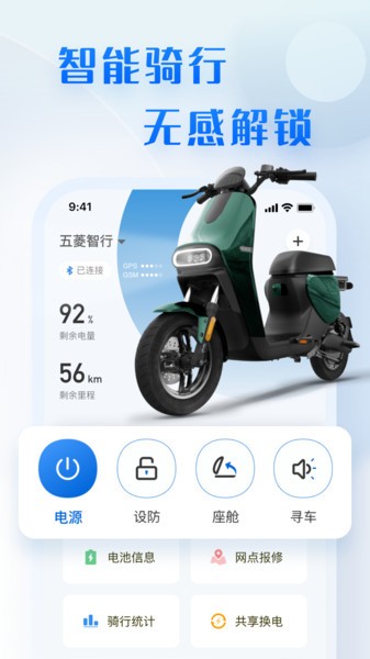 菱度智行ios最新版本v1.2.1 iPhone版