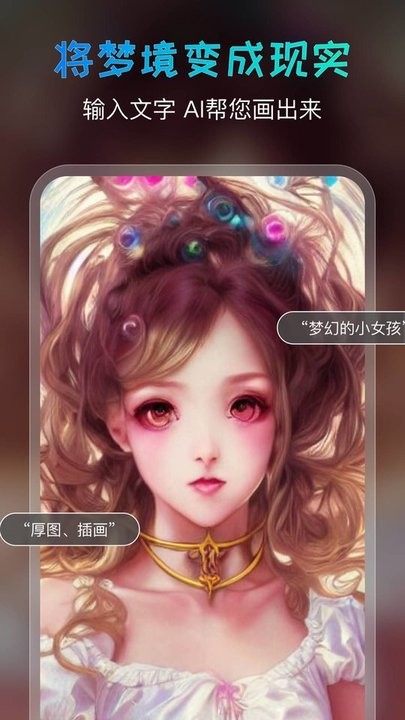 AI绘画宝app