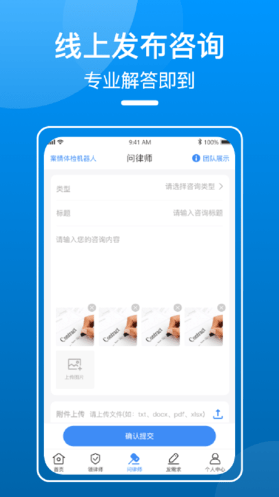 御事台用户端(法律咨询)v1.0.3 安卓版