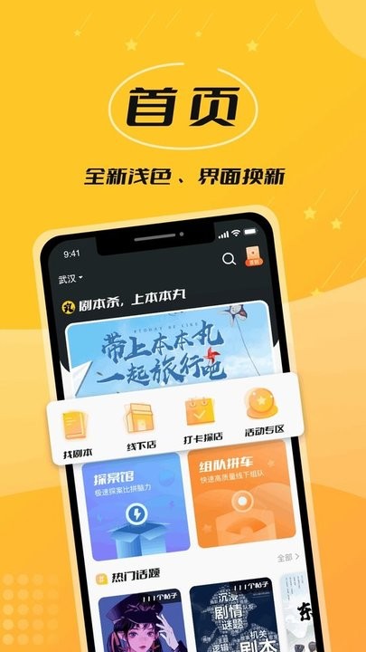 本本丸剧本杀官方正版v4.8.10 安卓版