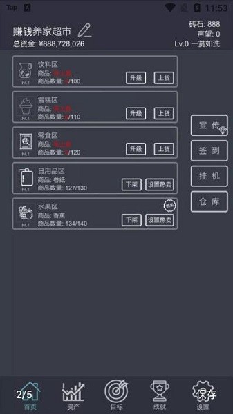 模拟经营我的超市手机版v2.1 安卓版