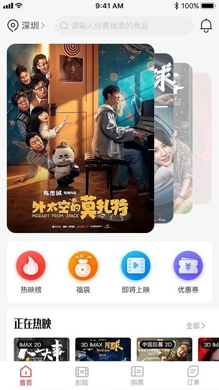 龙莱坞票务系统手机版