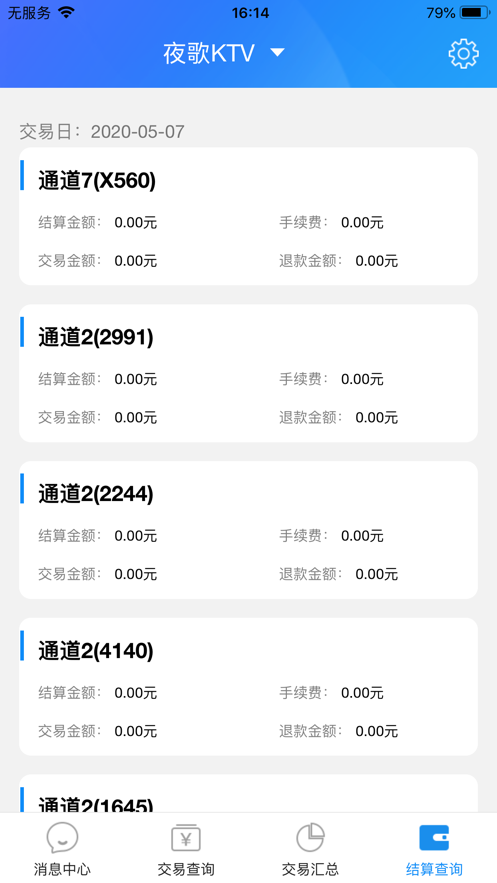 k米查账宝APP