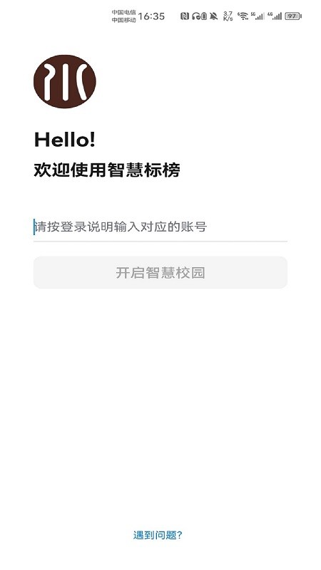 智慧标榜APPv1.1.0 安卓版