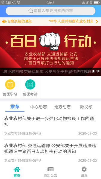 牧运通官方兽医学习v1.2.1 安卓版
