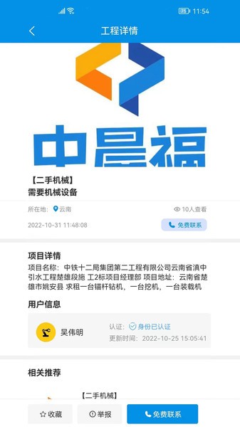 中晨福设备租赁appv1.0.7 安卓版