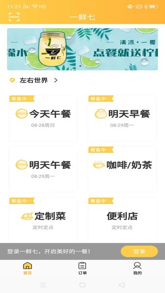 一鲜七app官方版