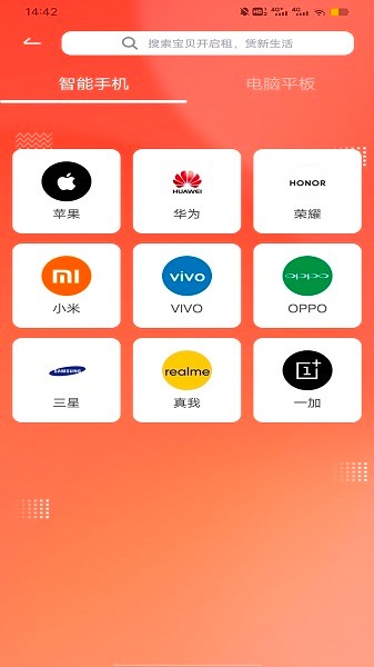 换新机专家app最新版v1.0.1安卓版