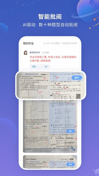 101智慧作业官方正版v1.2.8 安卓版