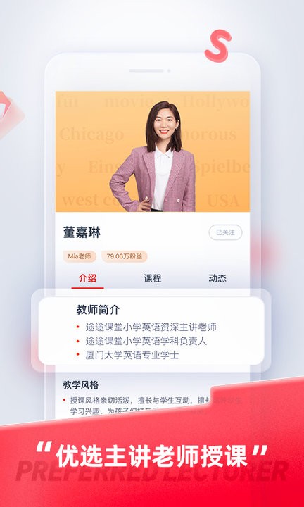 途途课堂直播课appv4.87.1安卓版