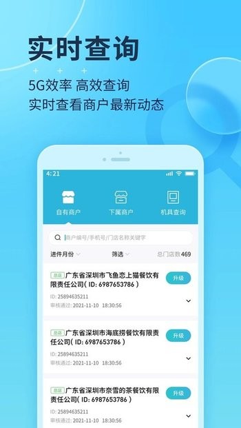 智掌柜经理版v1.4.6(002) 安卓版