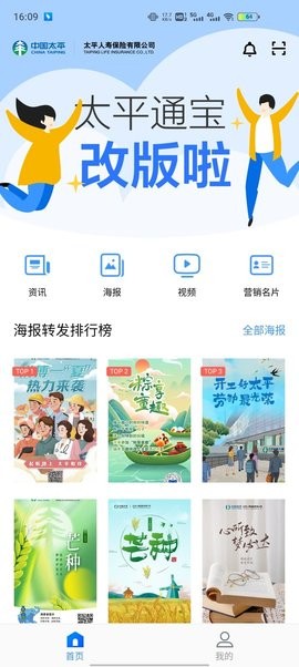 太平通宝app考勤查询系统v2.3.1 安卓版