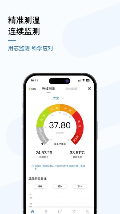 刷芯测温最新版v2.1.6 安卓版