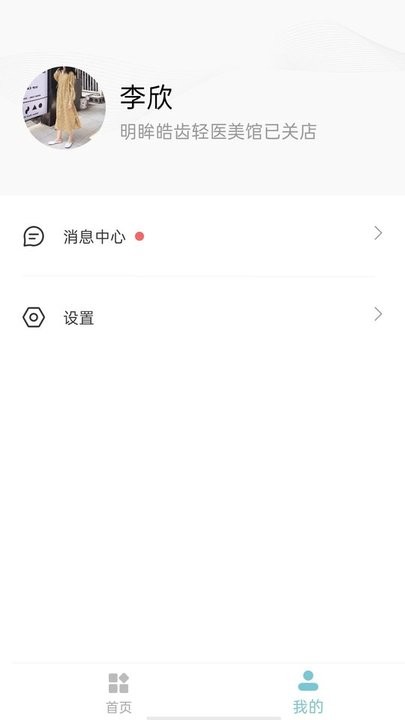明眸皓齿商户版最新版v1.0.2.8安卓版