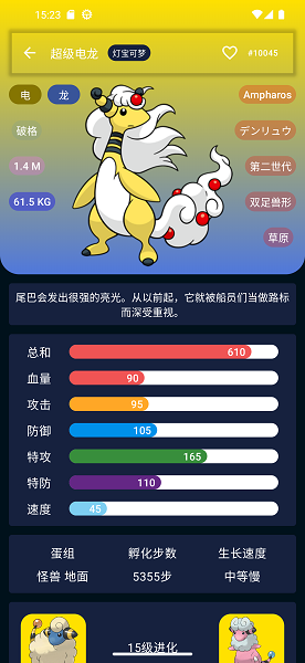 宝可梦口袋图鉴下载