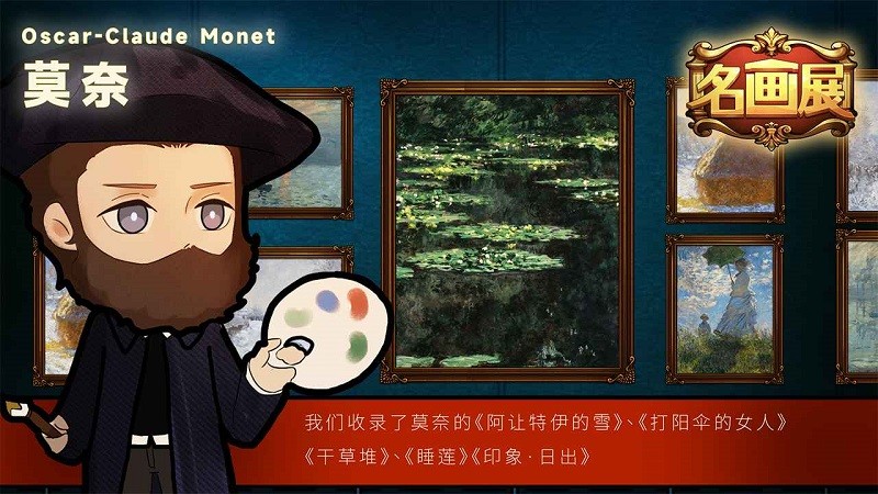 名画展游戏v1.20221117.1 安卓版